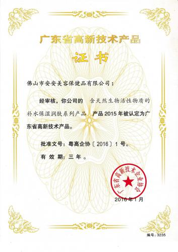 2015广东省高新技术证书