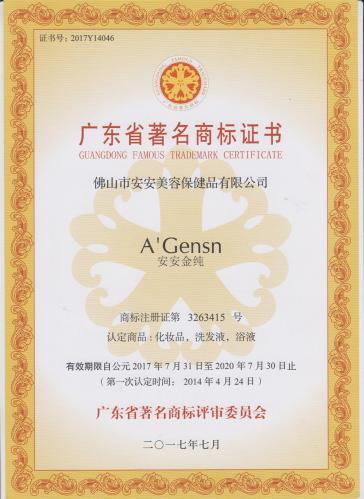 2014J9集团国际站金纯获“广东省驰名商标”