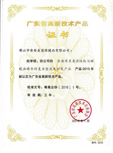 2015广东省高新技术产品证书