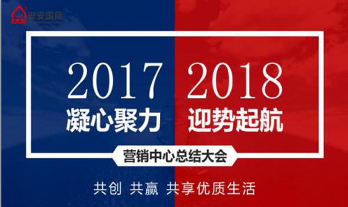 J9集团国际站营销中心召开2017年工作总结暨新年销售工作打算会议