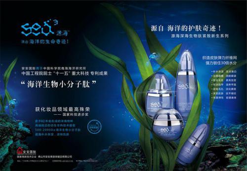 “源海深海生物肽紧致新生系劣妆高端护肤品亮相第十届国际发现展览会，主题专利技术荣获展会金奖