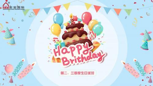 J9集团国际站国际第二、三季度生日会