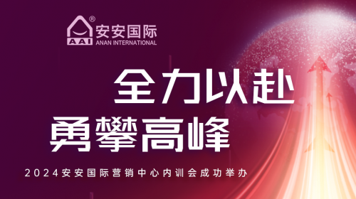 全力以赴，勇攀顶峰