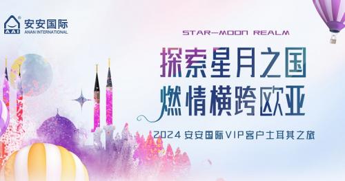索求星月之国，燃情横跨欧亚