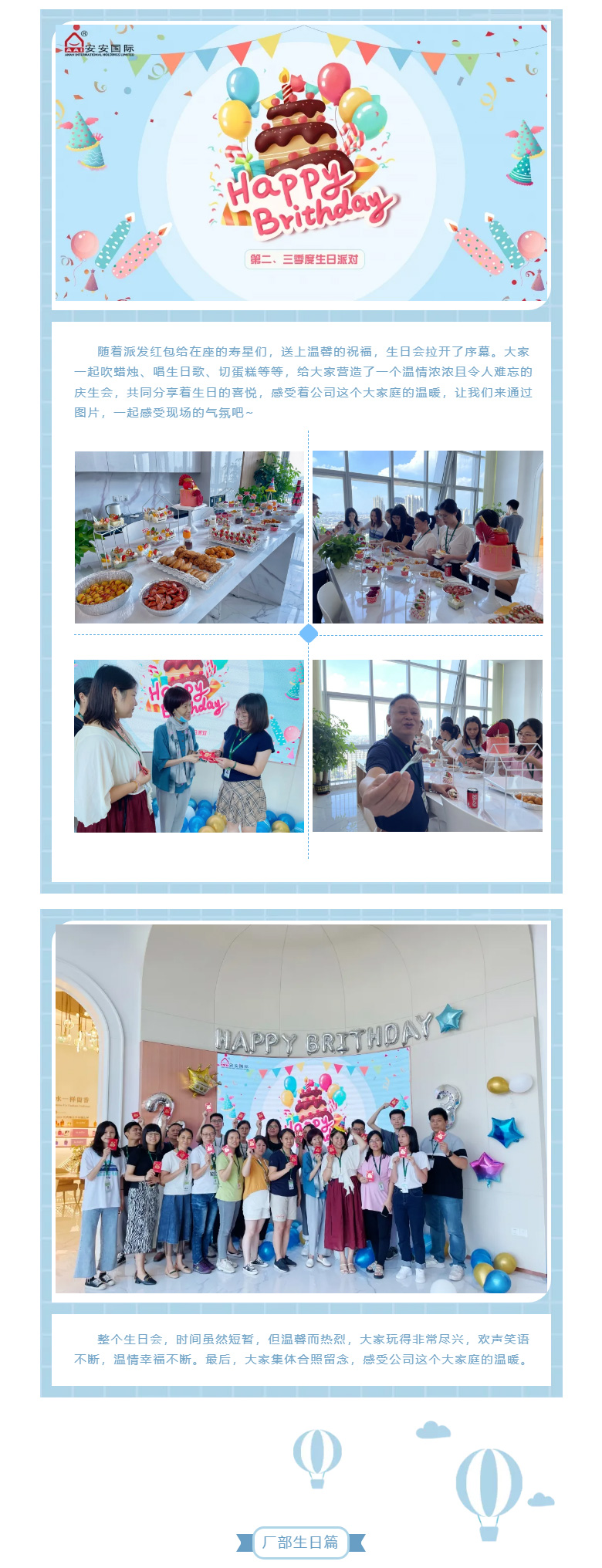 J9集团国际站国际-l-第二、三季度生日会_02.jpg