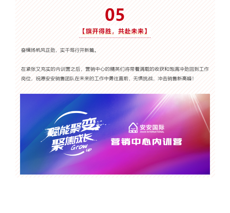 赋能聚变，聚焦成长-。07.jpg