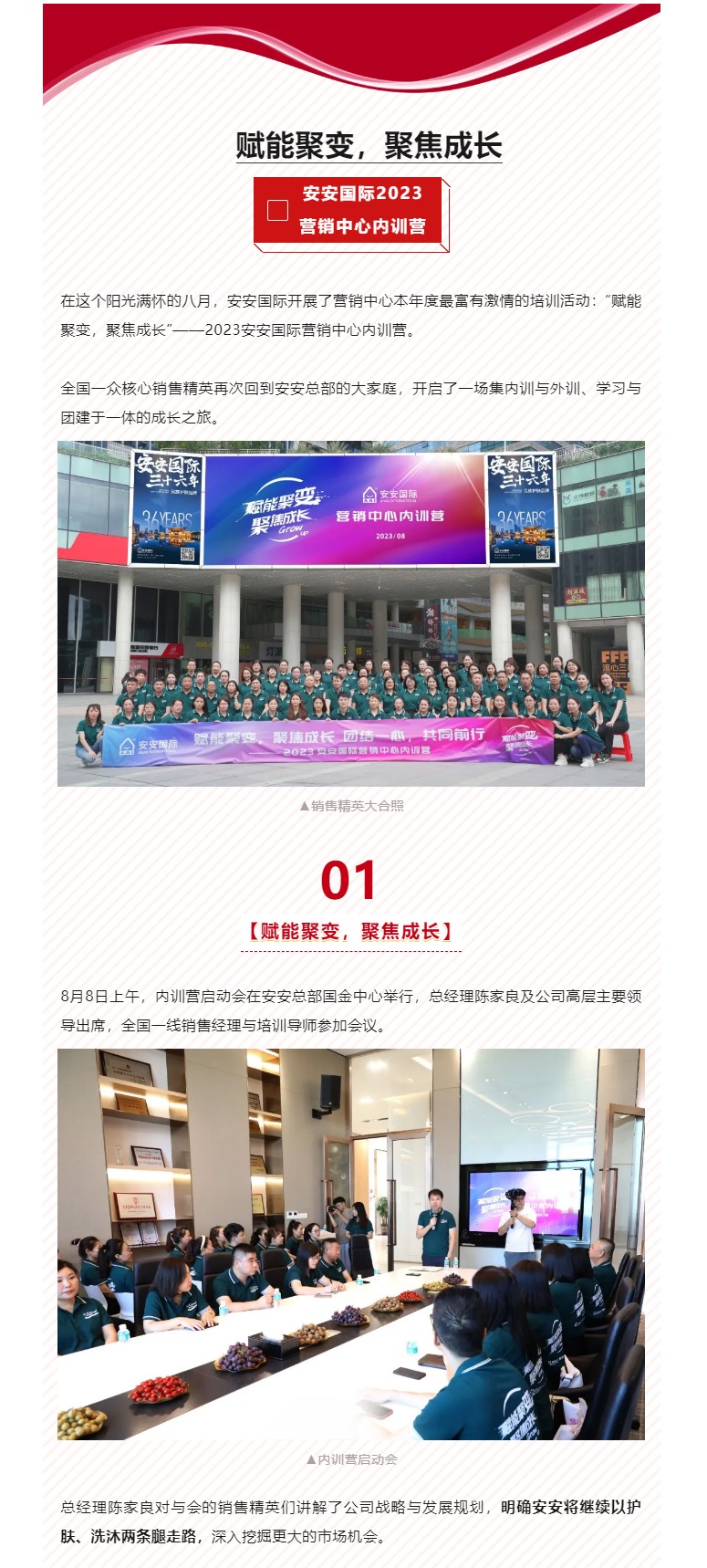 赋能聚变，聚焦成长-。01.jpg
