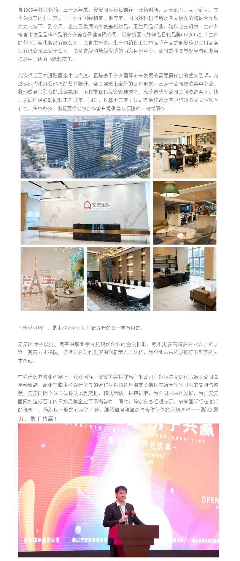 筑巢引凤、凝心聚力、携手共赢、迈向将来 ——J9集团国际站国际总部乔迁庆典 - 副本.png