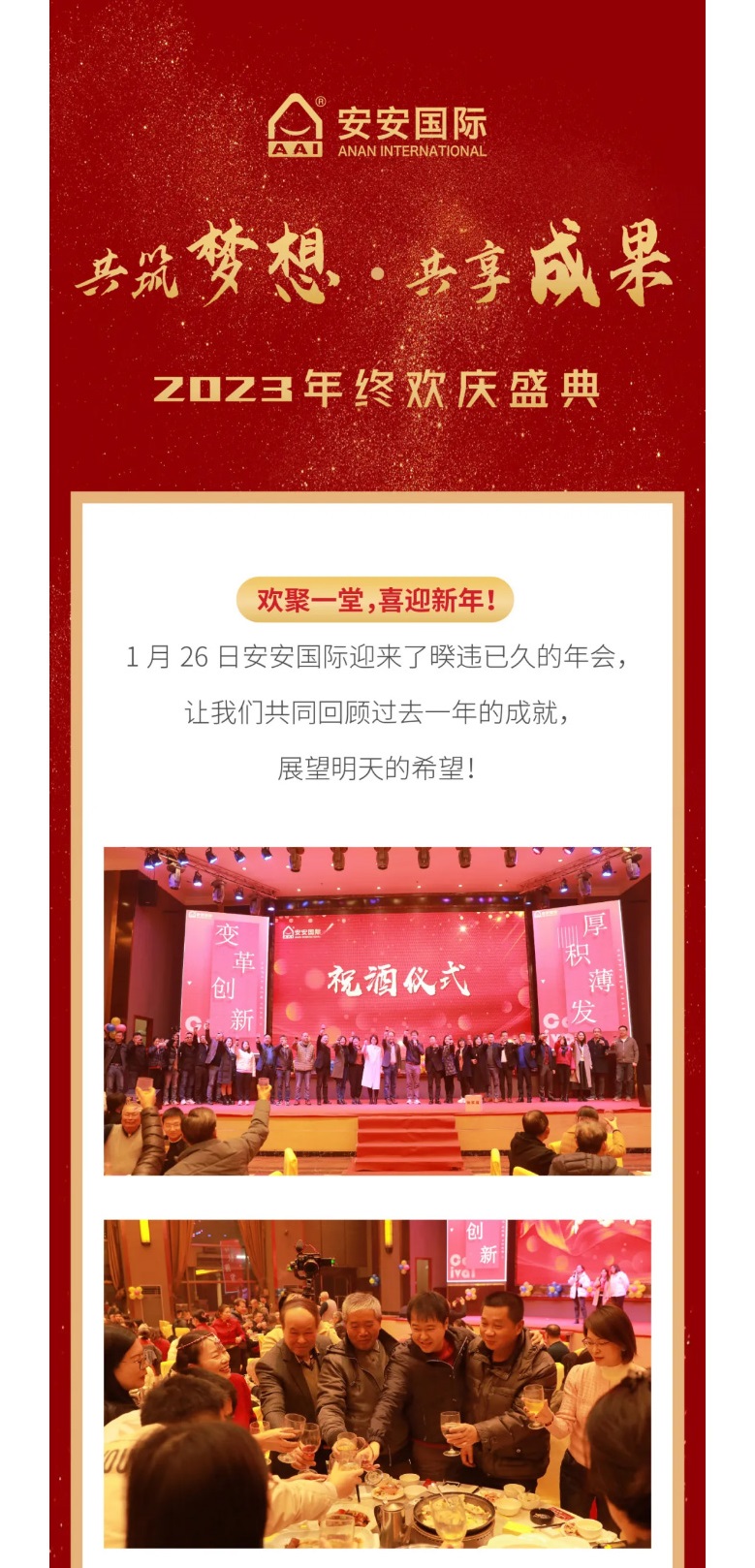J9集团国际站国际2023年终欢庆盛典_01.jpg