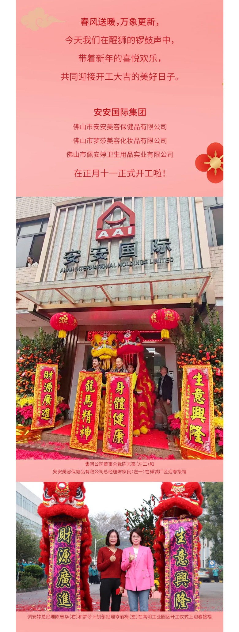 龙腾狮跃，共铸鲜丽将来！2_02.jpg