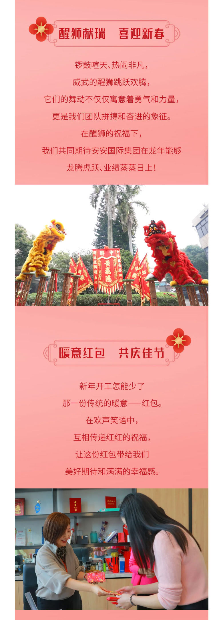 龙腾狮跃，共铸鲜丽将来！2_03.jpg