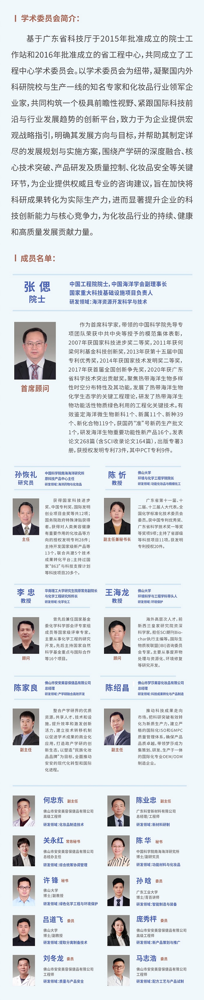 20240824学术委员会成立大会_画板-1_02.jpg
